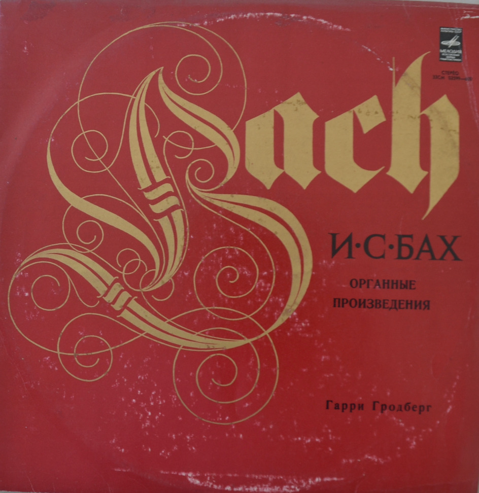 Bach — Organ Works