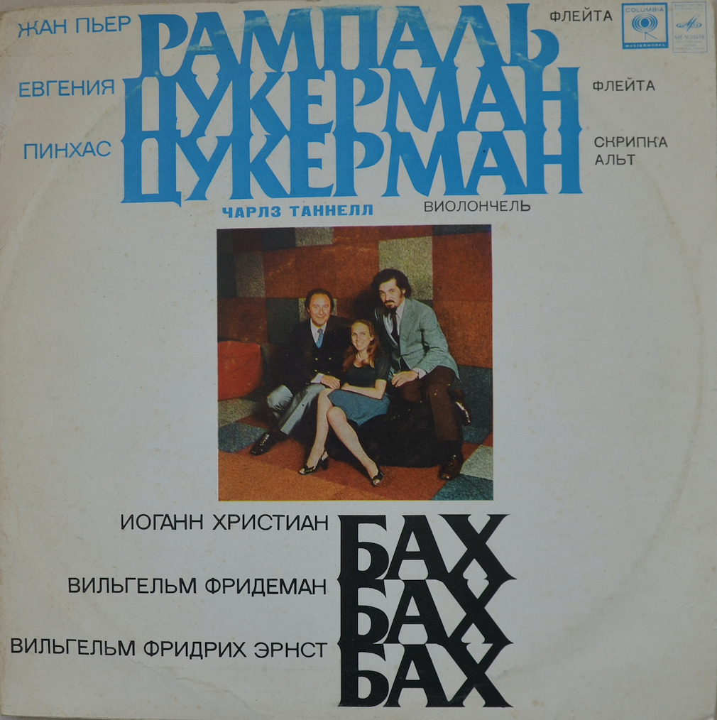 Bach Family — Rampal / Guterman / Tunnell