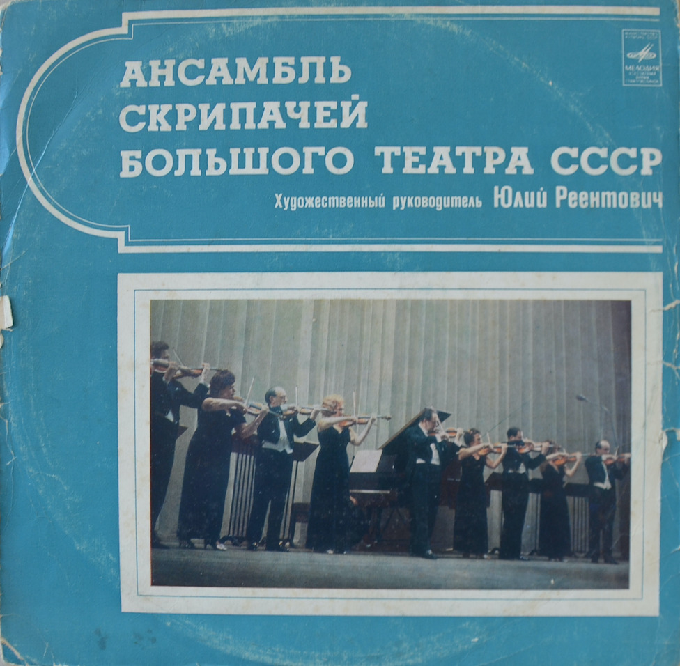 Bolshoi Theatre Violin Ensemble