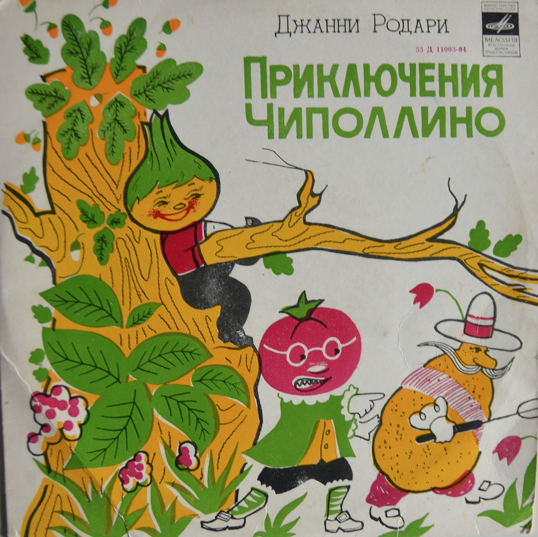 Приключения Чиполлино — Джанни Родари