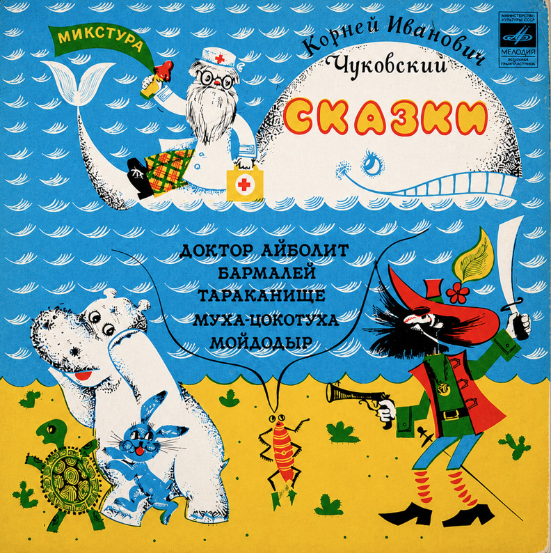 Казки — Корній Чуковський