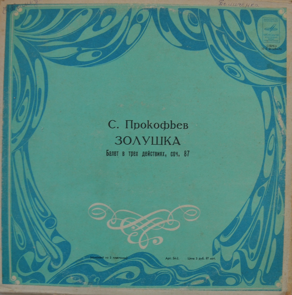 Prokofiev Cinderella