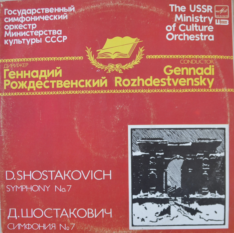 D. Shostakovich — Symphony No. 7