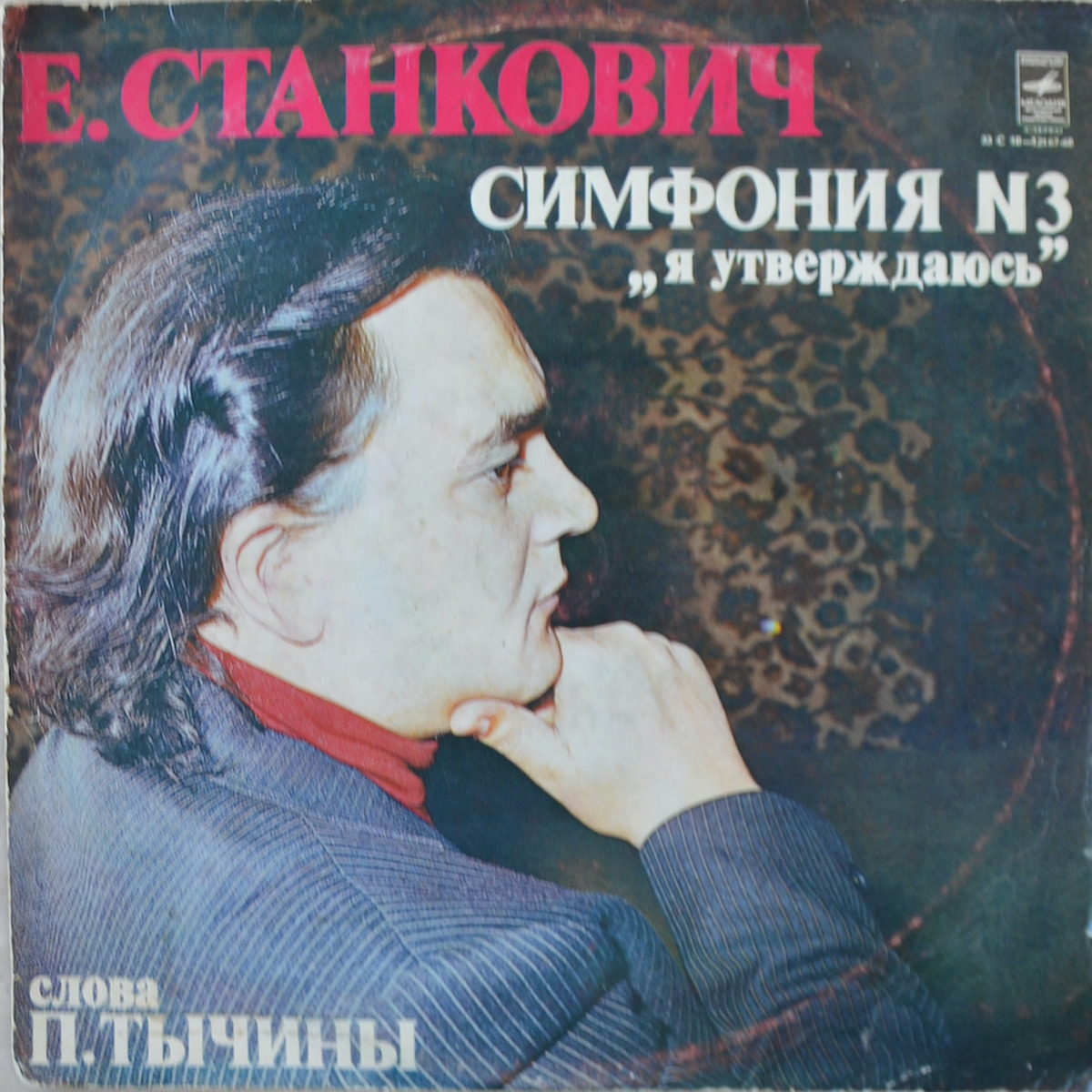 E. Stankovich — Symphony No.3