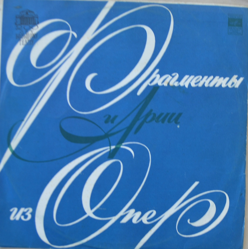 Fragments From Operas