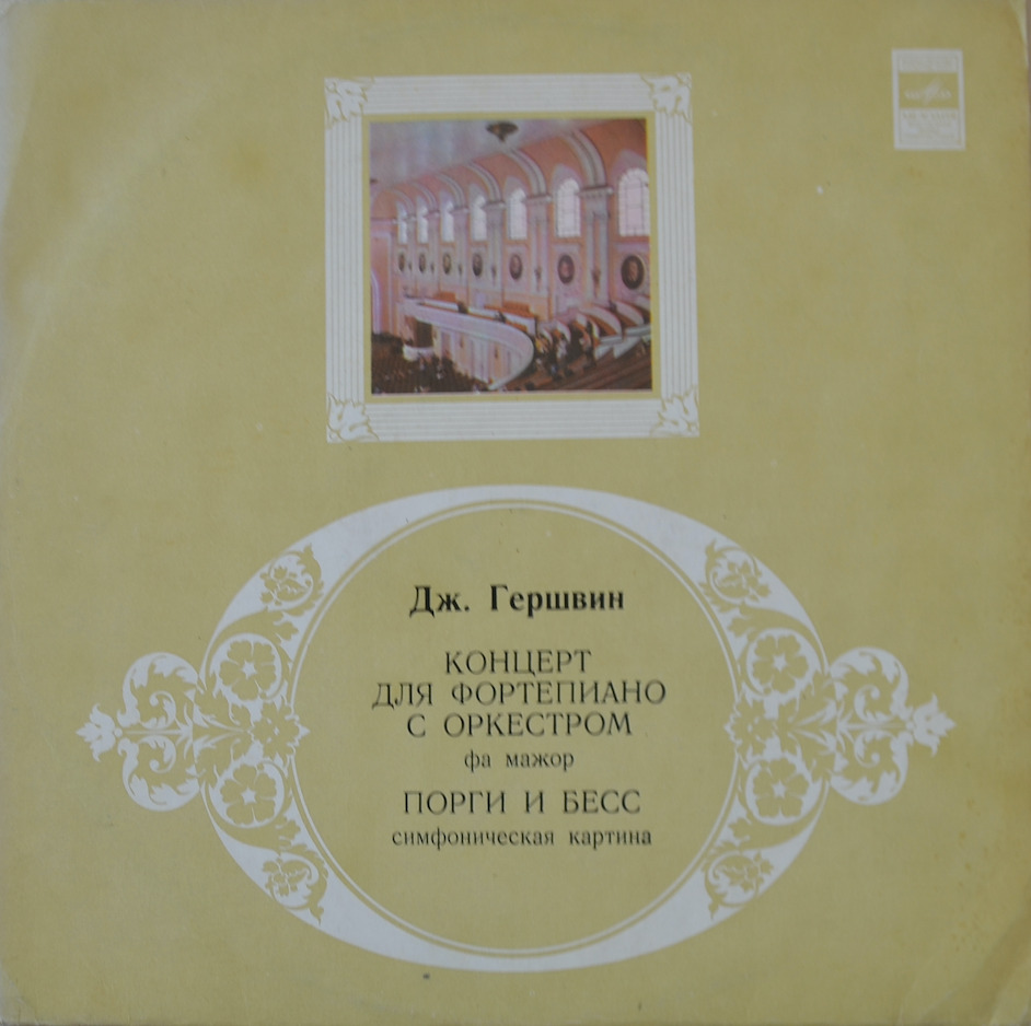 Gershwin — Piano Concerto / Porgy and Bess