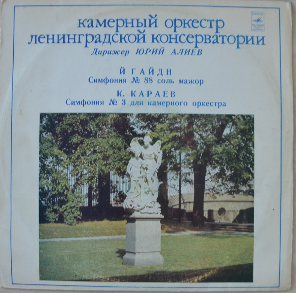 Haydn / Karaev — Chamber Orchestra
