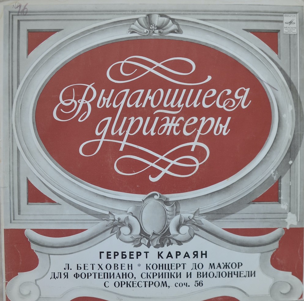 Karajan – Beethoven Triple Concerto Op. 56