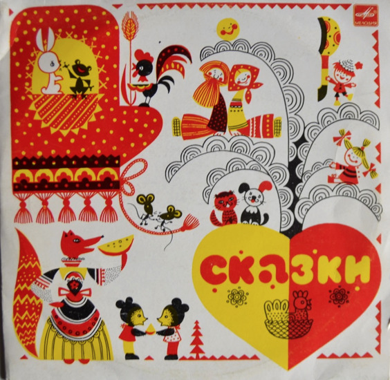 Казки (збірка)