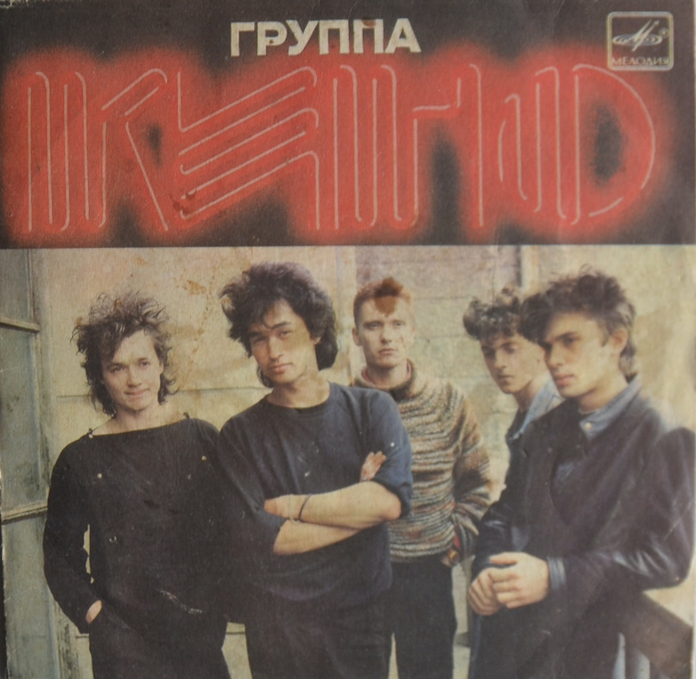 Группа Кино