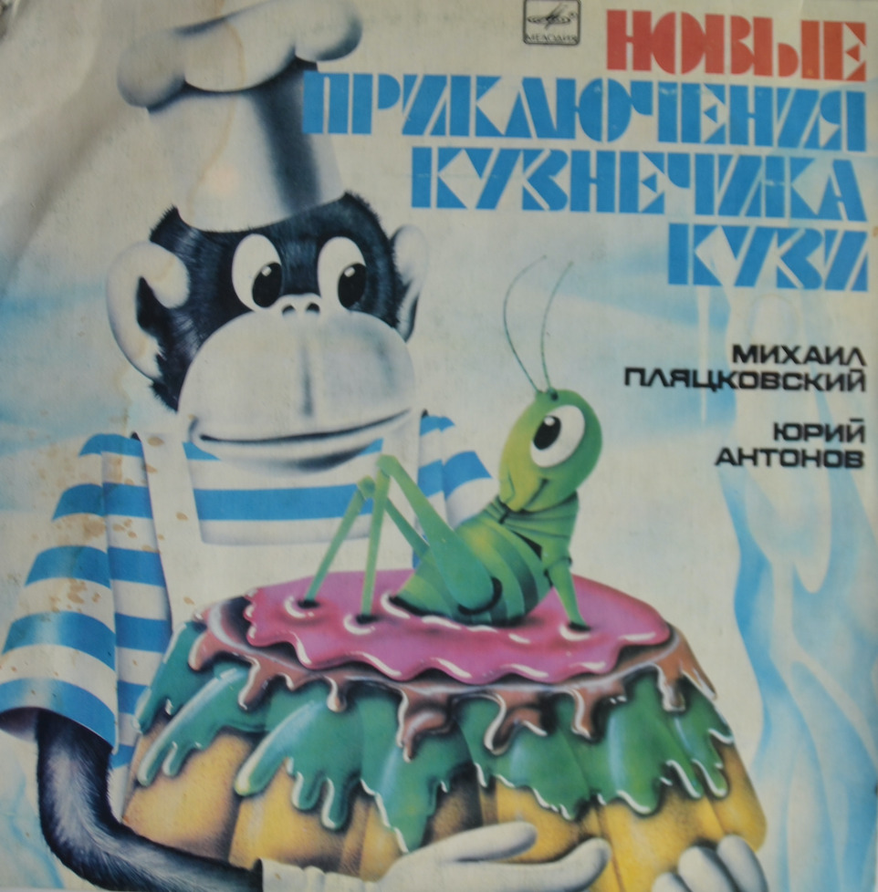 Приключения кузнечика Кузи