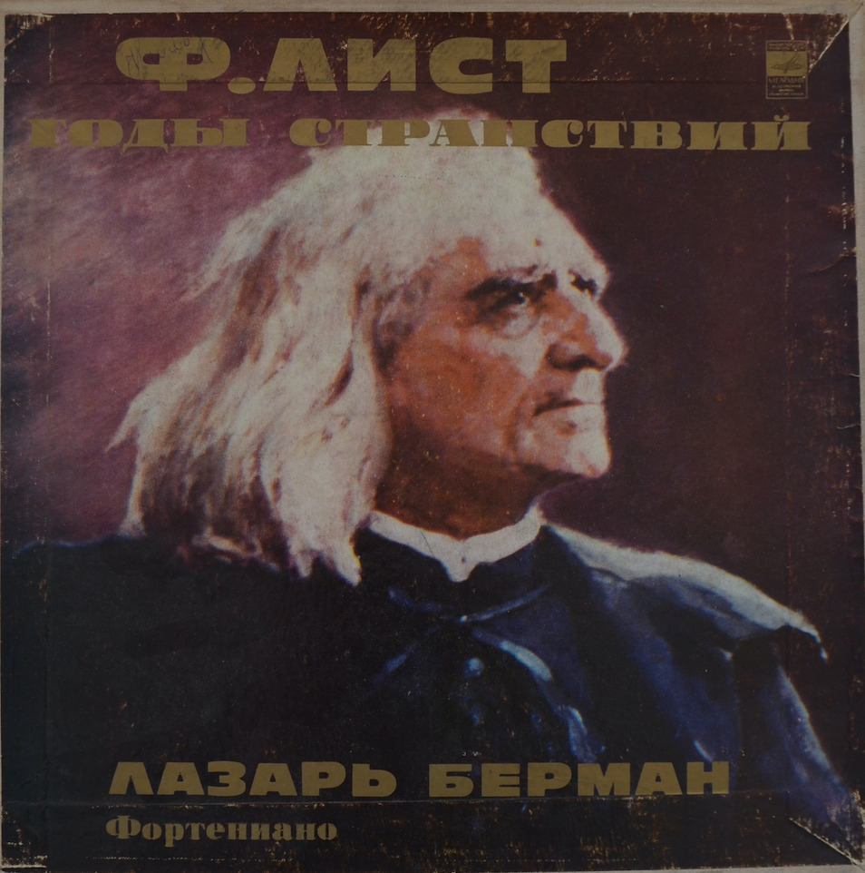 F. Liszt — Years of Pilgrimage