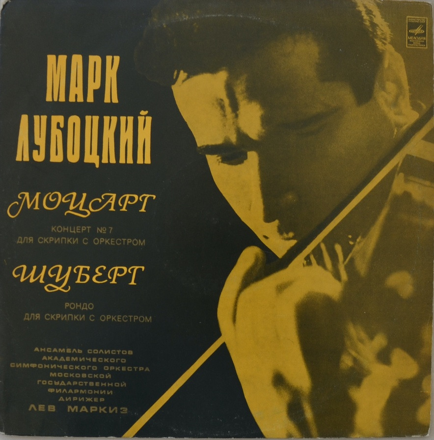 Mark Lubotsky — Mozart & Schubert