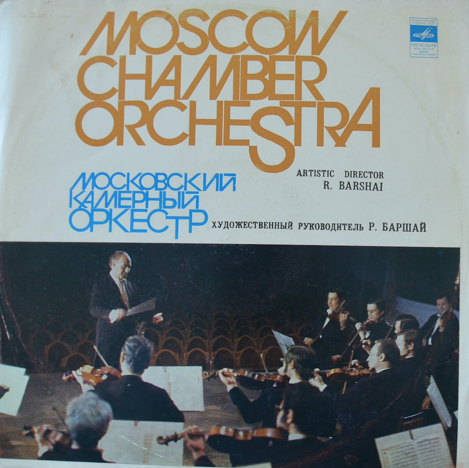 Moscow Chamber Orchestra / Rudolf Barshai