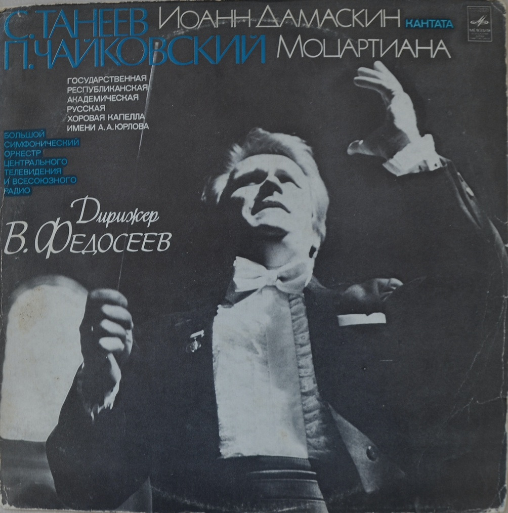 Taneyev / Tchaikovsky — Mozartiana