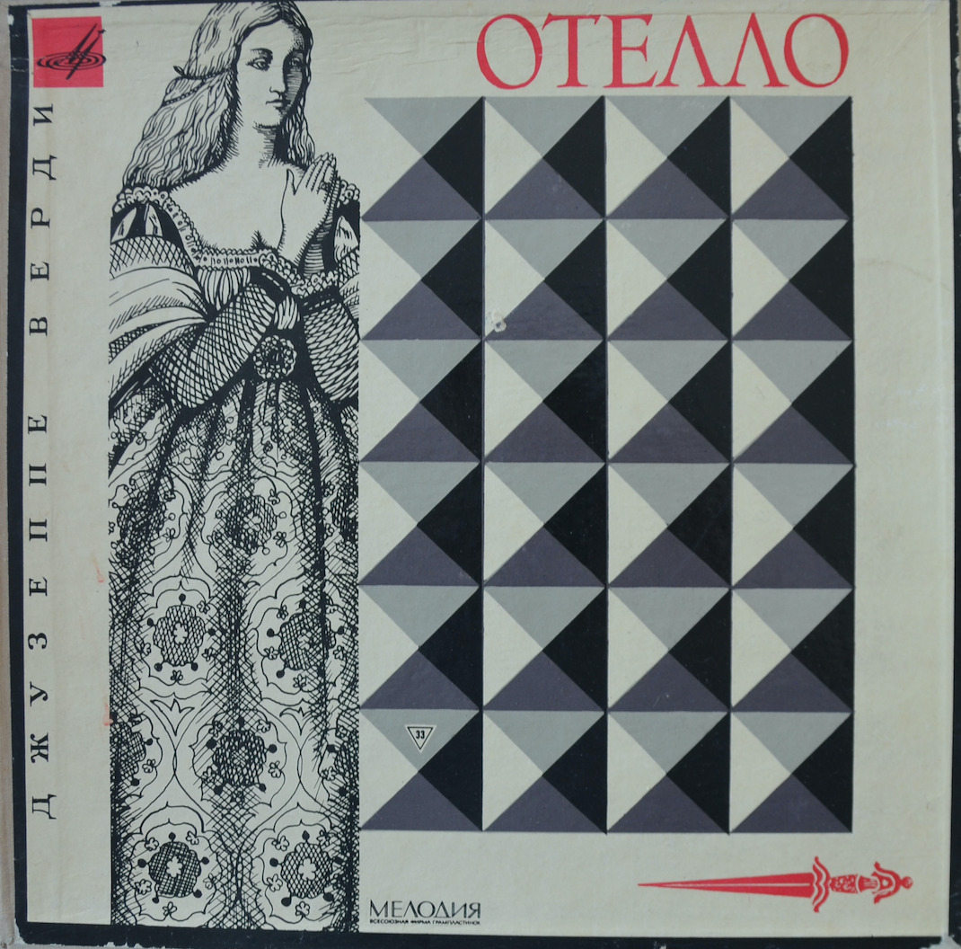 Дж. Верди — Отелло
