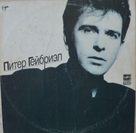 Питер Гейбриэл