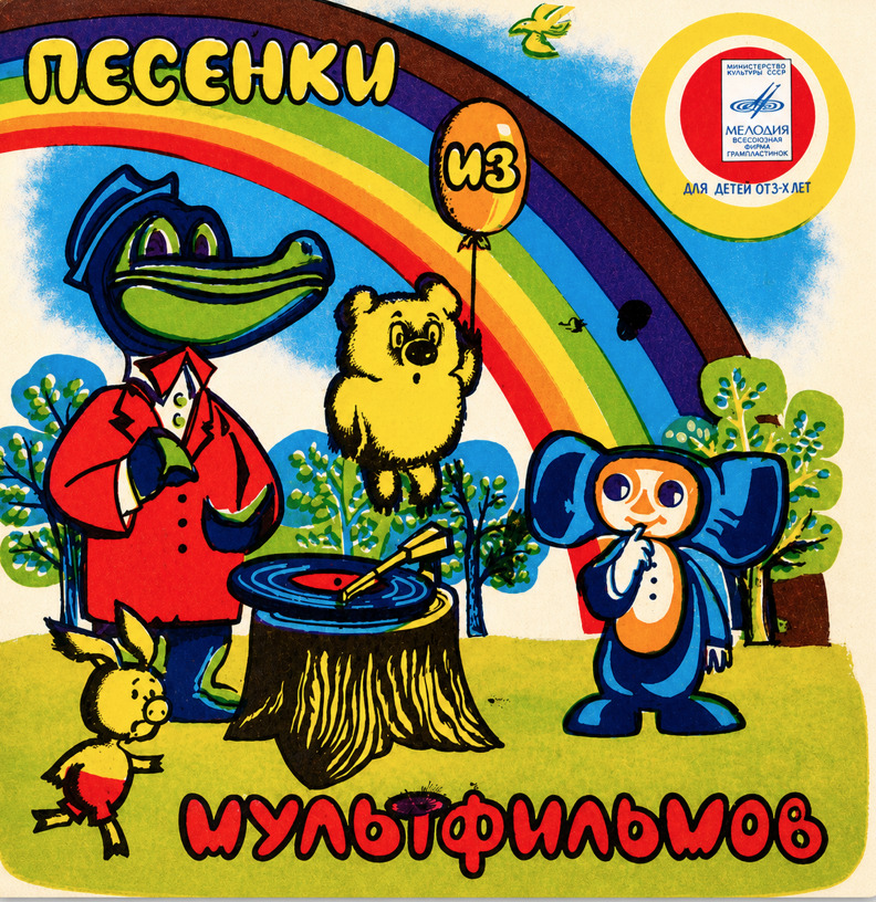 Пісеньки з мультфільмів