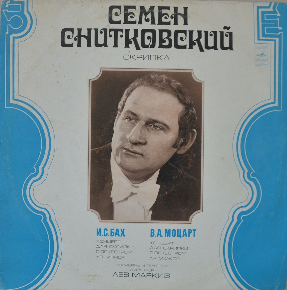 Семен Снитковский — Скрипка