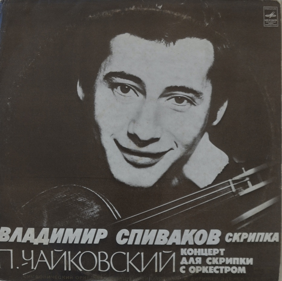 Vladimir Spivakov — Tchaikovsky
