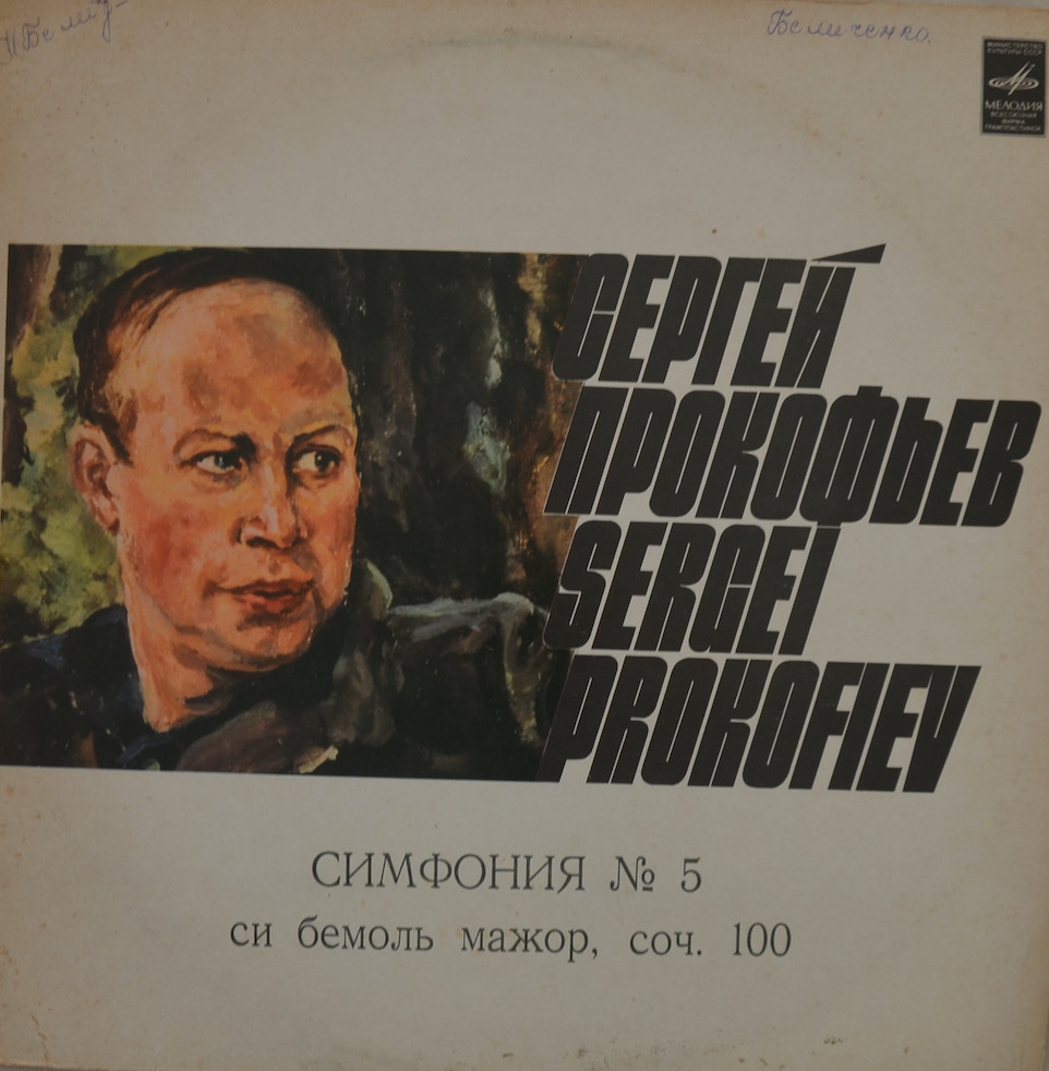 Prokofiev Symphony