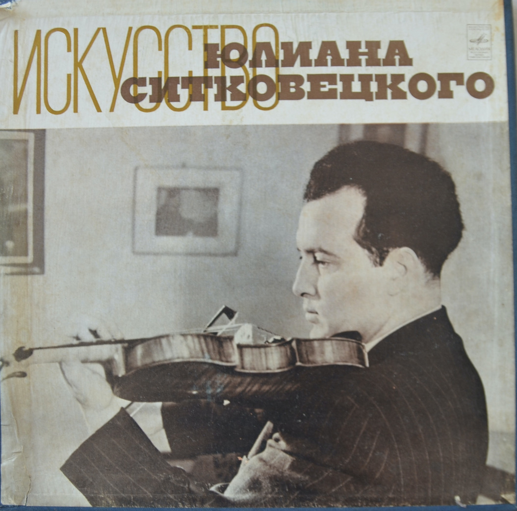 И. Сигети — Искусство скрипичного исполнения