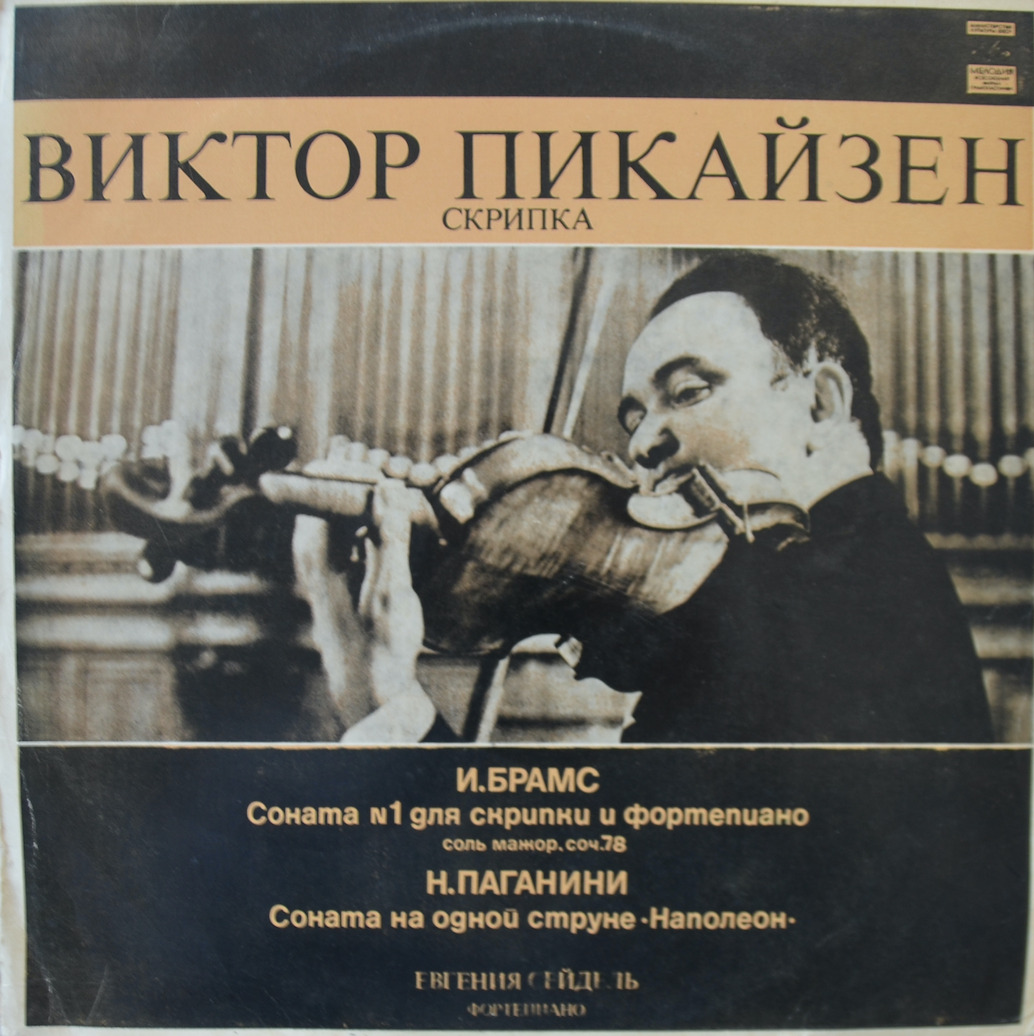 Viktor Pikaizen — Violin