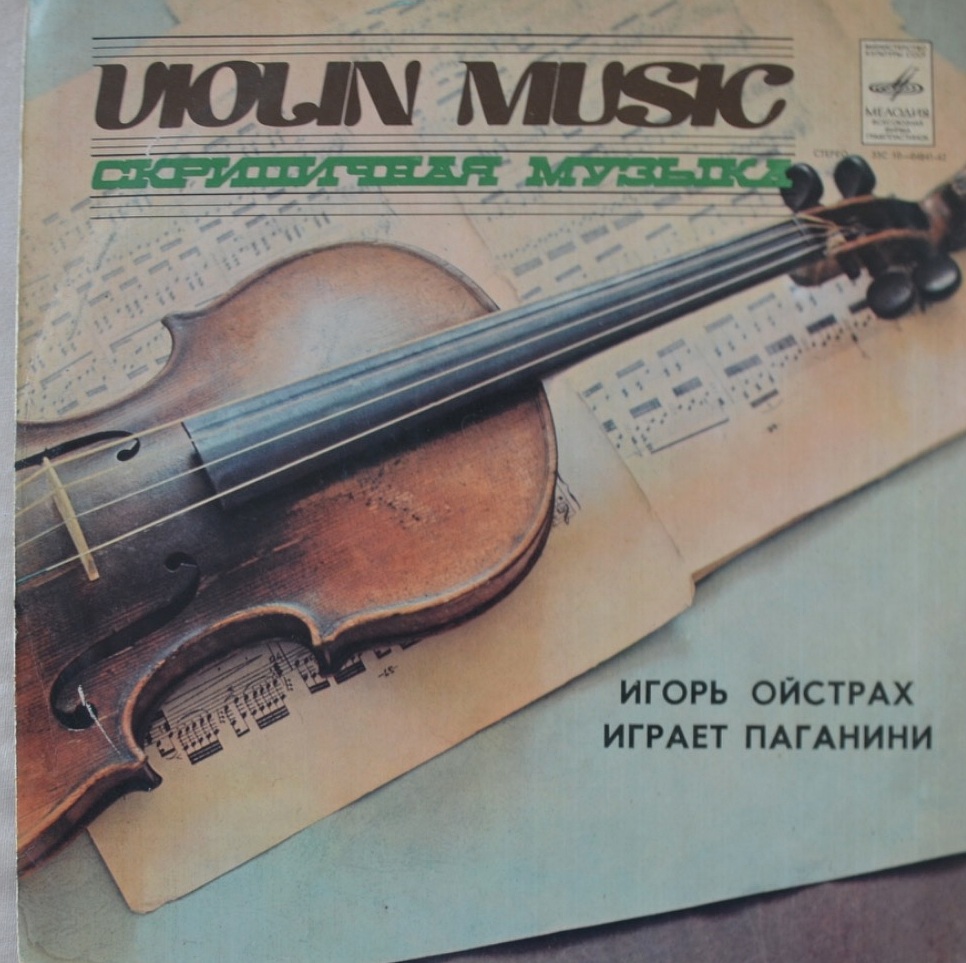 Violin Music — Igor Oistrakh Plays Paganini