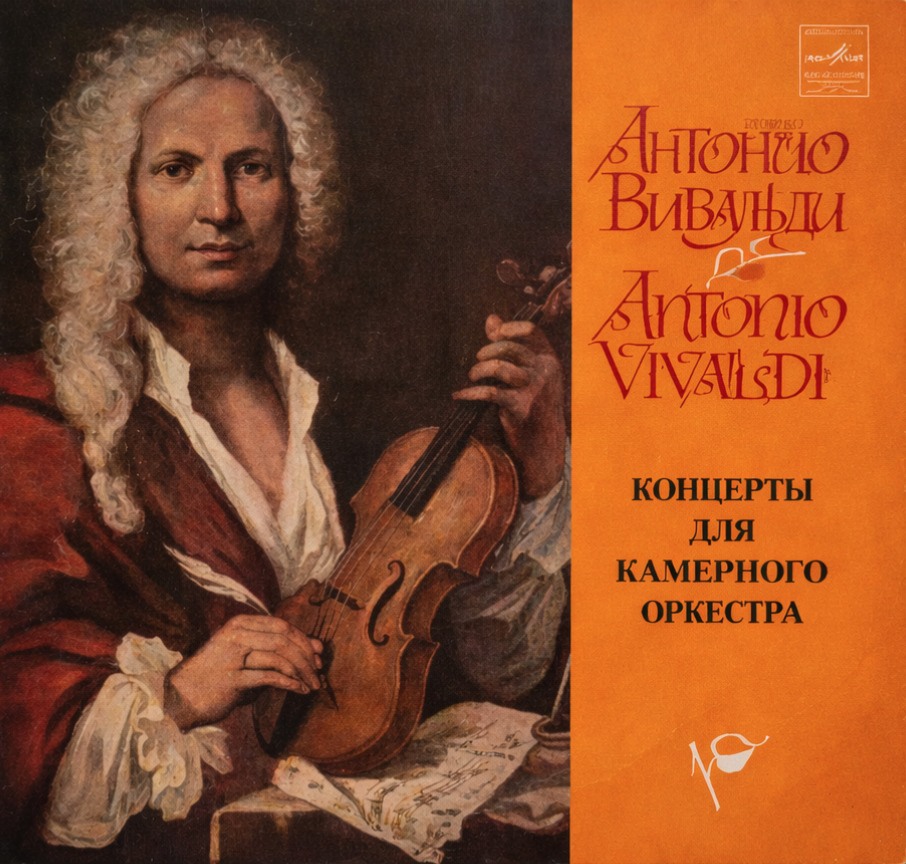 Antonio Vivaldi — Концерты для камерного оркестра
