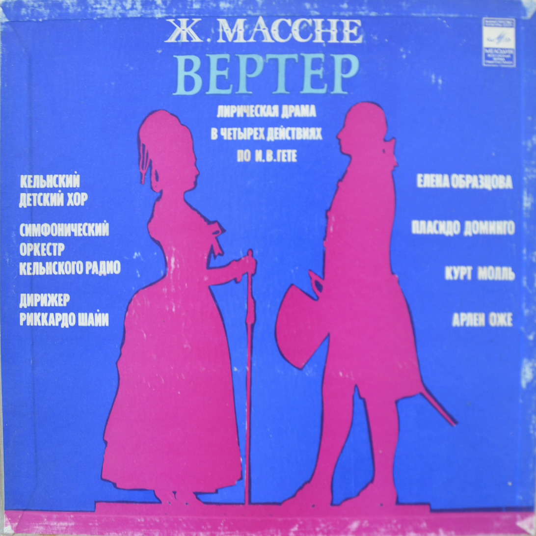 Ж. Массне — Вертер